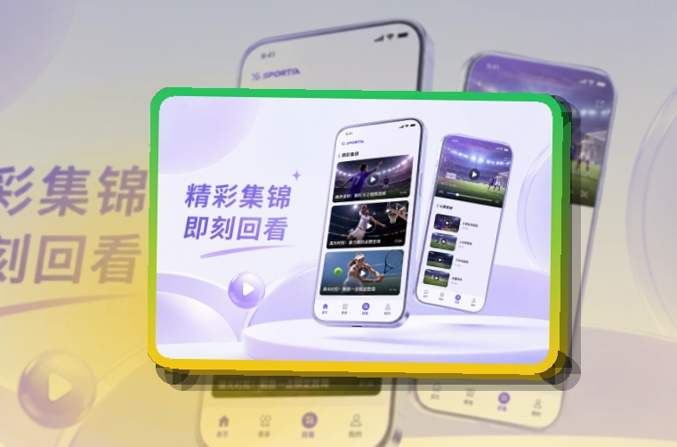 轻量下载 · 手机端赛事入口 · 电脑手机都能衔接界面展示